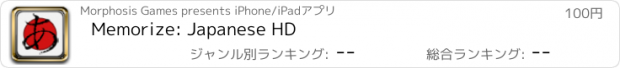 おすすめアプリ Memorize: Japanese HD