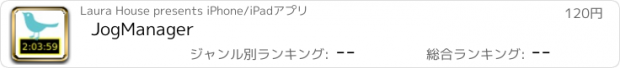 おすすめアプリ JogManager