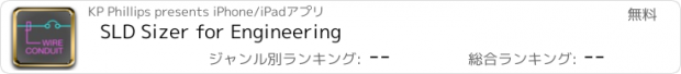 おすすめアプリ SLD Sizer for Engineering