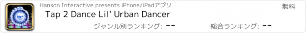 おすすめアプリ Tap 2 Dance Lil' Urban Dancer
