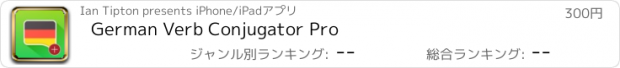 おすすめアプリ German Verb Conjugator Pro