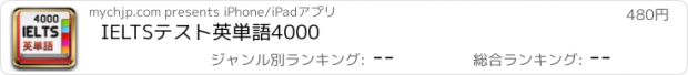 おすすめアプリ IELTSテスト英単語4000