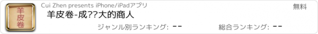 おすすめアプリ 羊皮卷-成为伟大的商人