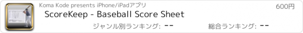 おすすめアプリ ScoreKeep - Baseball Score Sheet