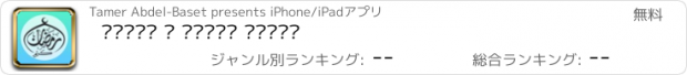 おすすめアプリ أدعية و أذكار رمضان