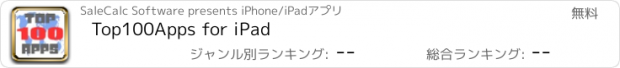 おすすめアプリ Top100Apps for iPad