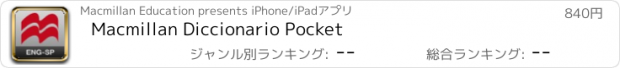 おすすめアプリ Macmillan Diccionario Pocket