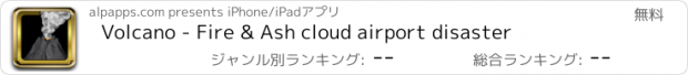 おすすめアプリ Volcano - Fire & Ash cloud airport disaster