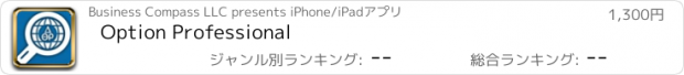 おすすめアプリ Option Professional