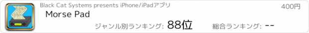 おすすめアプリ Morse Pad