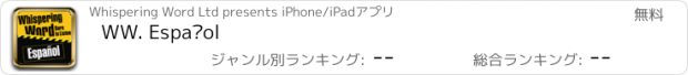 おすすめアプリ WW. Español