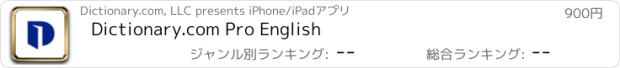 おすすめアプリ Dictionary.com Pro English
