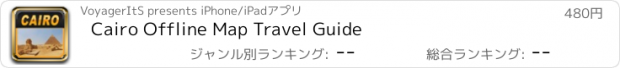 おすすめアプリ Cairo Offline Map Travel Guide