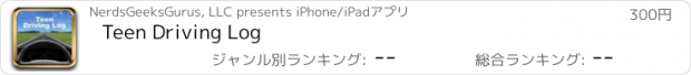 おすすめアプリ Teen Driving Log