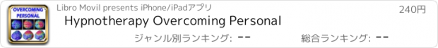 おすすめアプリ Hypnotherapy Overcoming Personal