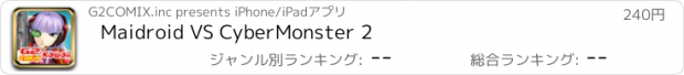 おすすめアプリ Maidroid VS CyberMonster 2