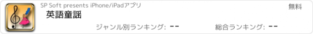 おすすめアプリ 英語童謡