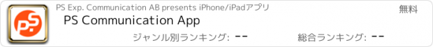 おすすめアプリ PS Communication App