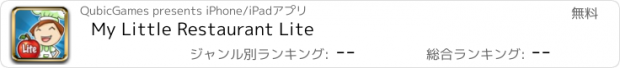 おすすめアプリ My Little Restaurant Lite