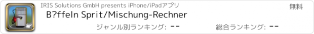 おすすめアプリ Büffeln Sprit/Mischung-Rechner