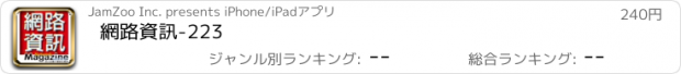 おすすめアプリ 網路資訊-223