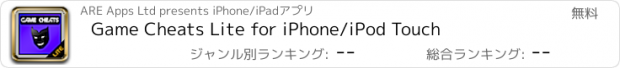 おすすめアプリ Game Cheats Lite for iPhone/iPod Touch
