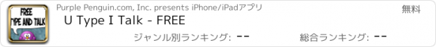 おすすめアプリ U Type I Talk - FREE