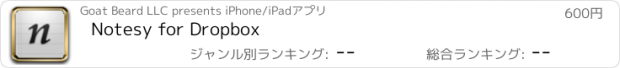 おすすめアプリ Notesy for Dropbox