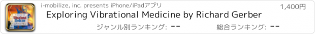 おすすめアプリ Exploring Vibrational Medicine by Richard Gerber