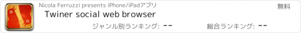 おすすめアプリ Twiner social web browser