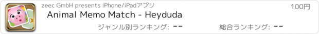 おすすめアプリ Animal Memo Match - Heyduda