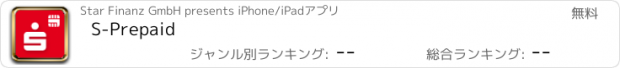 おすすめアプリ S-Prepaid