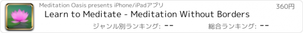 おすすめアプリ Learn to Meditate - Meditation Without Borders