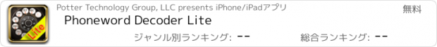 おすすめアプリ Phoneword Decoder Lite