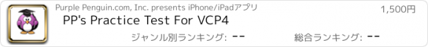 おすすめアプリ PP's Practice Test For VCP4