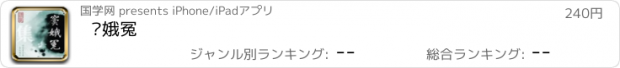 おすすめアプリ 窦娥冤