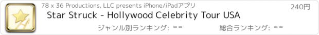 おすすめアプリ Star Struck - Hollywood Celebrity Tour USA