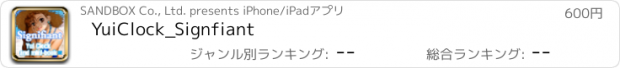 おすすめアプリ YuiClock_Signfiant