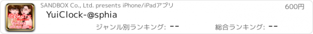 おすすめアプリ YuiClock-@sphia