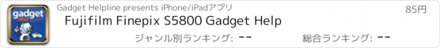 おすすめアプリ Fujifilm Finepix S5800 Gadget Help