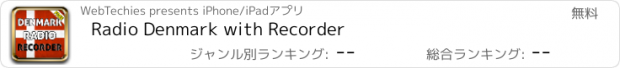 おすすめアプリ Radio Denmark with Recorder