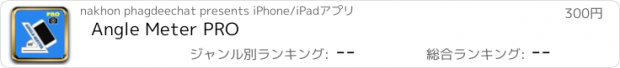 おすすめアプリ Angle Meter PRO