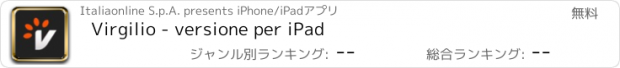 おすすめアプリ Virgilio - versione per iPad