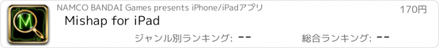 おすすめアプリ Mishap for iPad