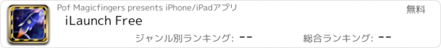 おすすめアプリ iLaunch Free