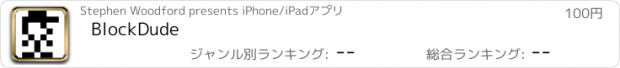 おすすめアプリ BlockDude