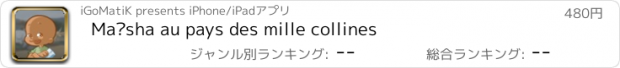 おすすめアプリ Maïsha au pays des mille collines