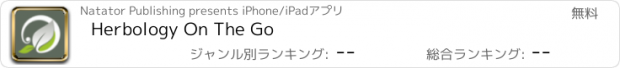 おすすめアプリ Herbology On The Go