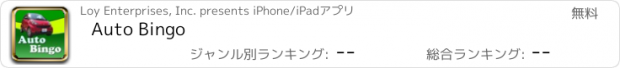 おすすめアプリ Auto Bingo