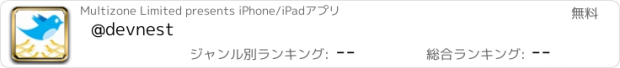 おすすめアプリ @devnest